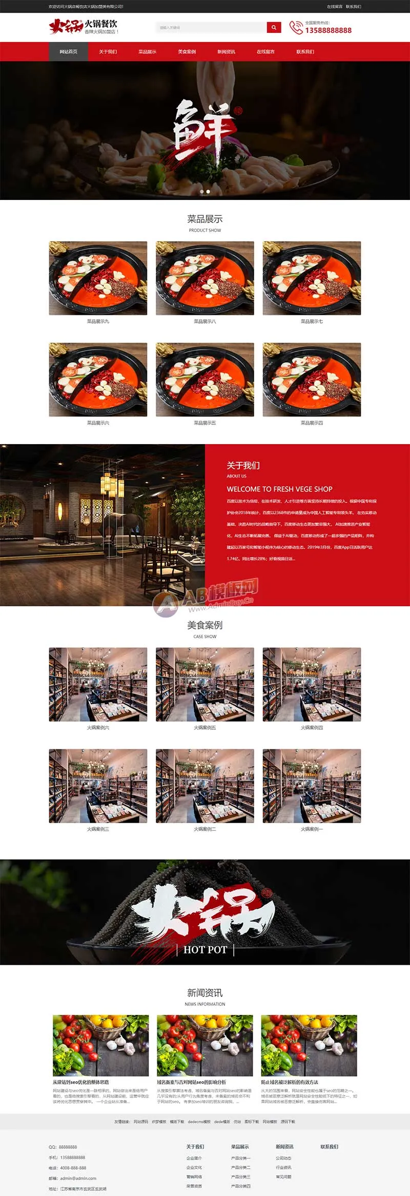 餐饮小吃火锅店网站pbootcms模板 餐饮火锅加盟网站源码下载插图1