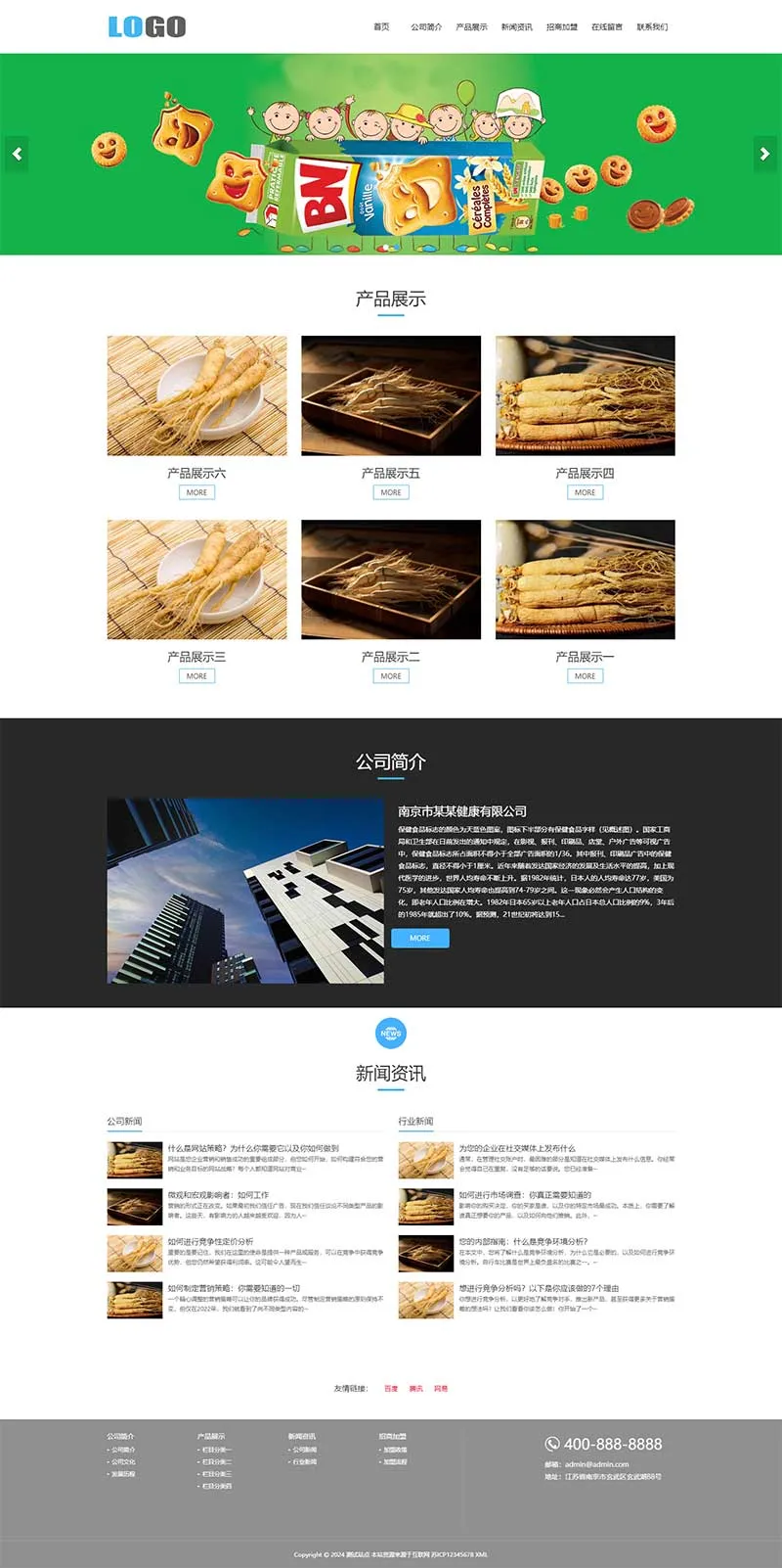PbootCMS (自适应手机端)保健品健康产品网站模板下载插图1