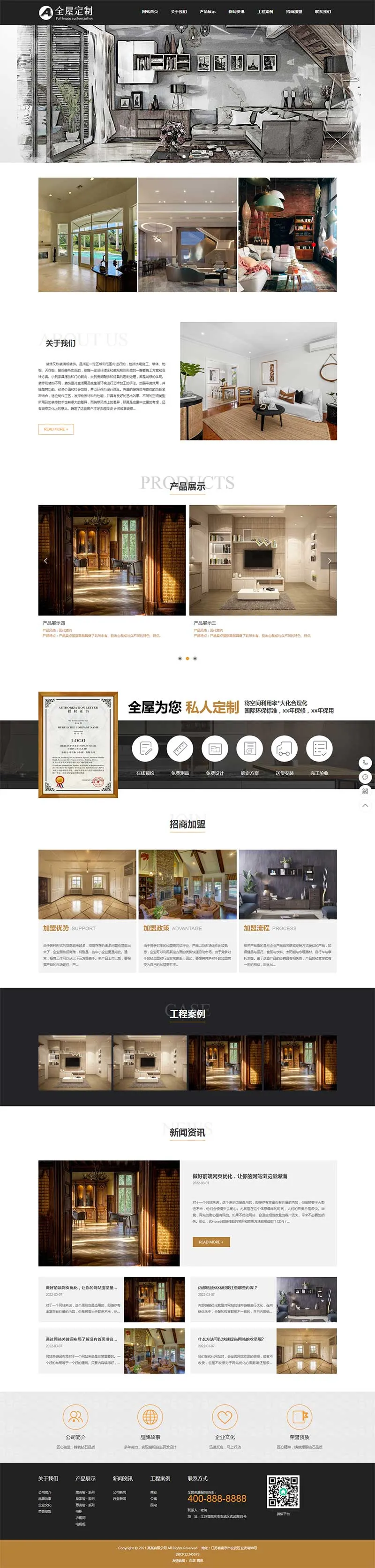 PbootCMS装修设计装潢公司网站模板（家装全屋定制网站源码下载）插图1