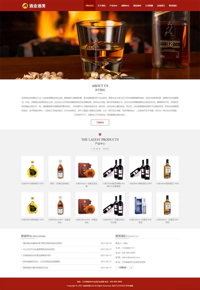 酿酒酒业食品类pbootcms网站模板 葡萄酒黄酒类网站源码下载插图1