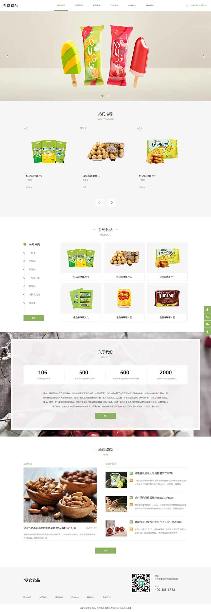 pbootcms响应式食品零食连锁加盟店网站模板 日化用品网站源码下载插图1 pbootcms响应式食品零食连锁加盟店网站模板 日化用品网站源码下载插图1