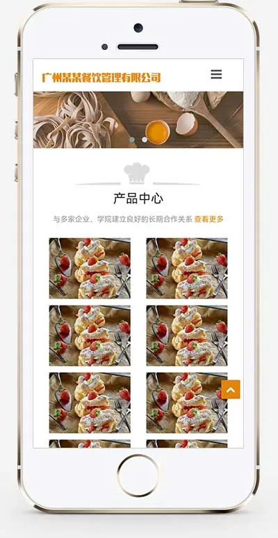 餐饮管理服务公司类网站pbootcms模板 美食小吃网站源码下载插图