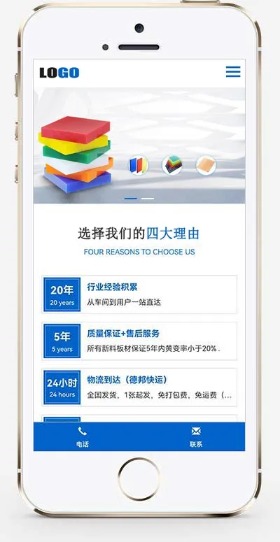 蓝色建材板材 PbootCMS 网站模板（亚克力板材网站源码下载）插图