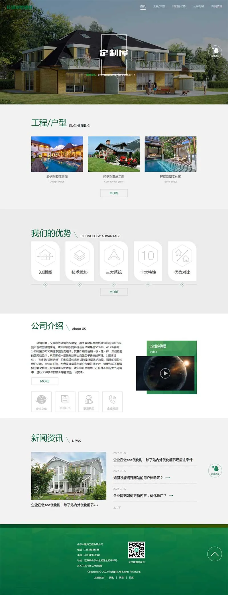 绿色环保防腐木材pbootcms网站模板 轻钢别墅建材网站模板源码下载插图1