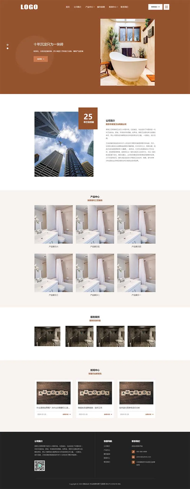 PbootCMS（自适应手机端）响应式高端卫浴产品网站模板插图1