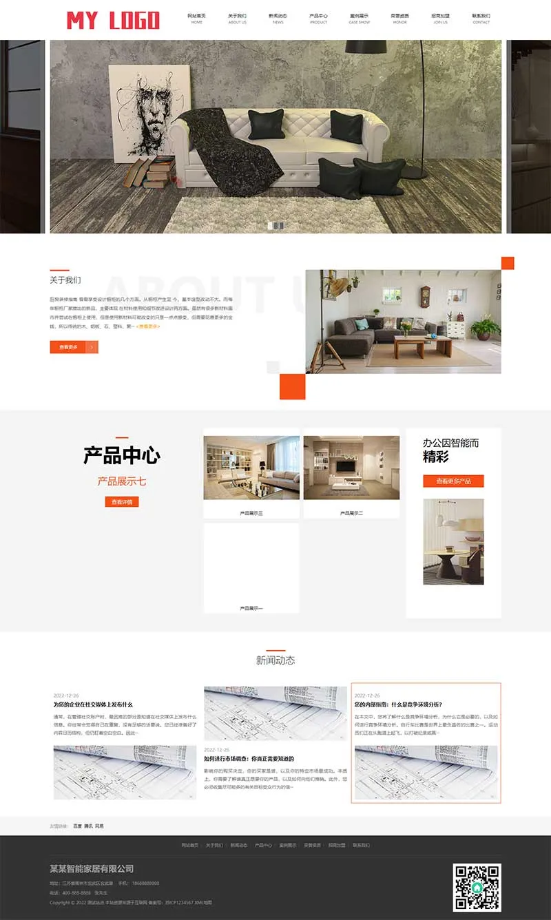 智能家居类公司网站 PbootCMS 模板（环保家具网站源码下载）插图1