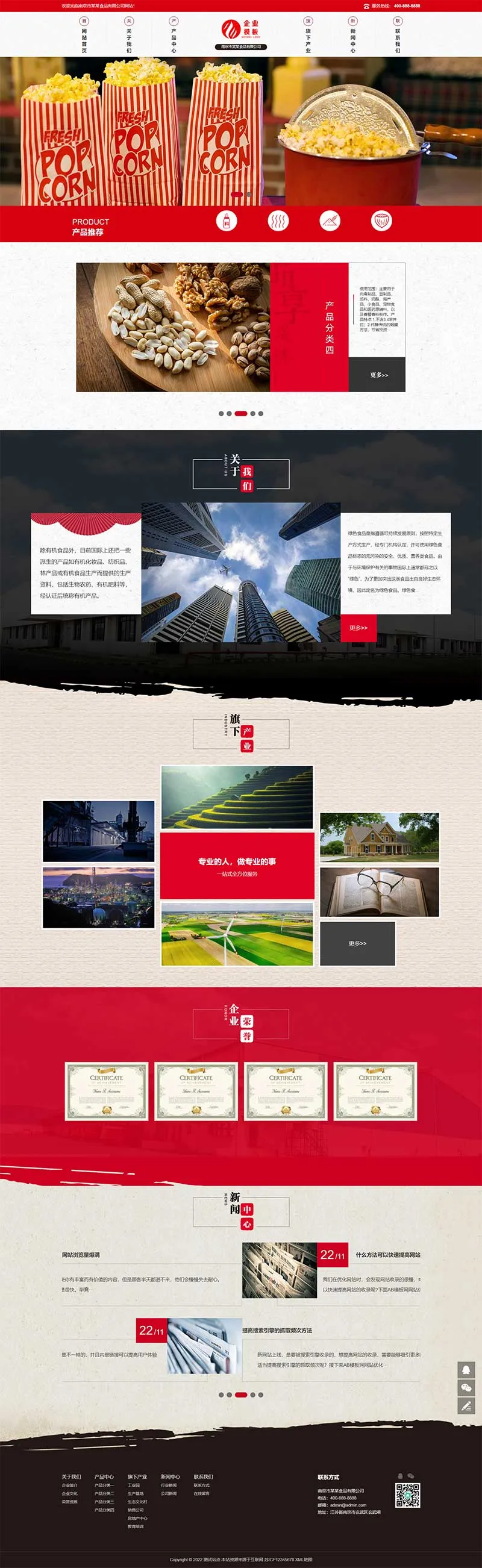 高端食品加工企业网站pbootcms模板 HTML5食品企业网站源码下载插图1