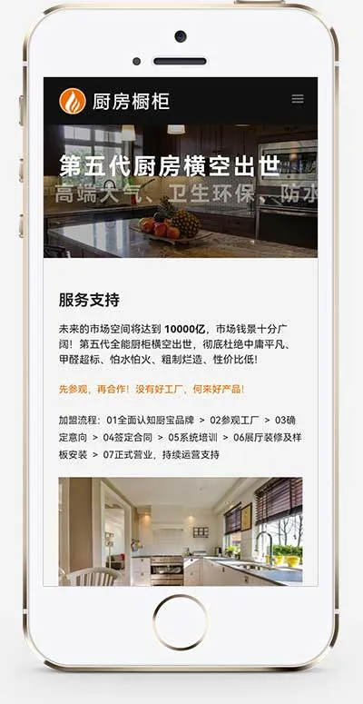 智能家居橱柜设计类PbootCMS模板（厨房装修设计网站源码下载）插图
