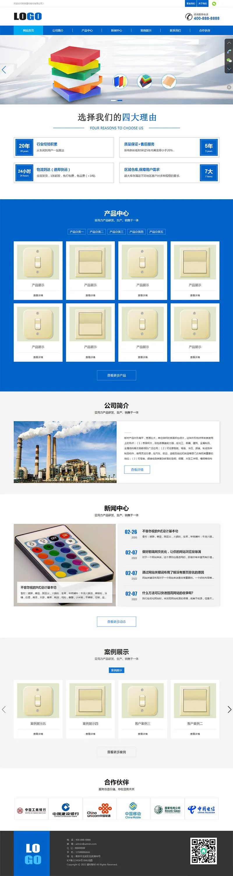 蓝色建材板材 PbootCMS 网站模板（亚克力板材网站源码下载）插图1