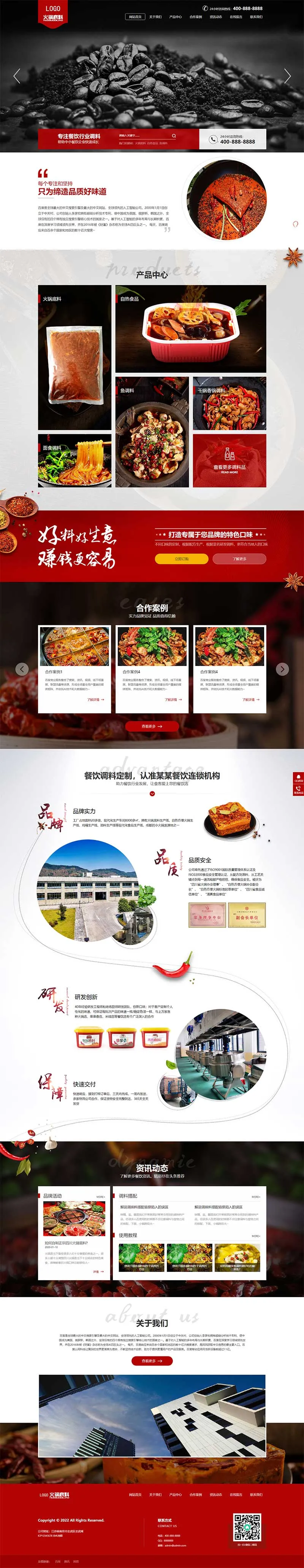 pboot高端火锅底料食品调料网站模板 营销型餐饮美食网站源码下载插图1