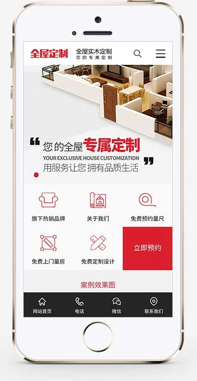 智能家居家具建材PbootCMS网站模板（红色家装设计定制源码下载）插图