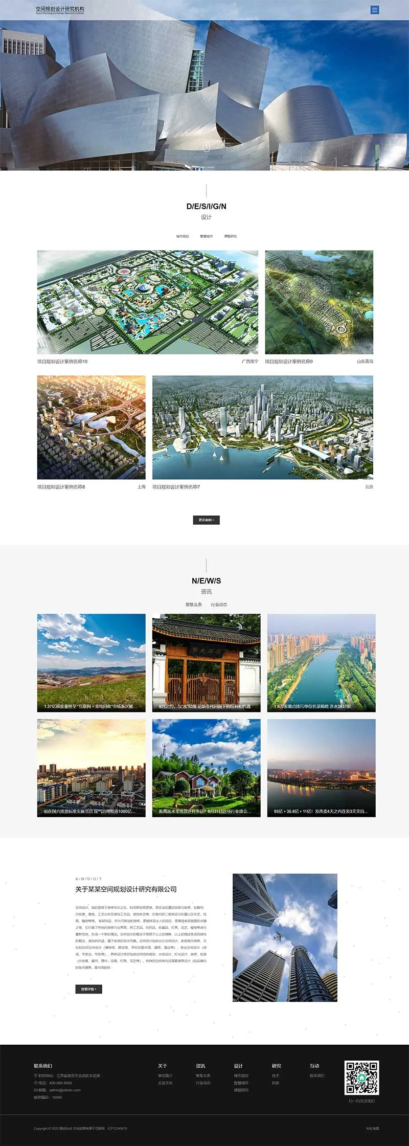 空间规划设计类网站 PbootCMS 模板（项目规划设计网站源码下载）插图1