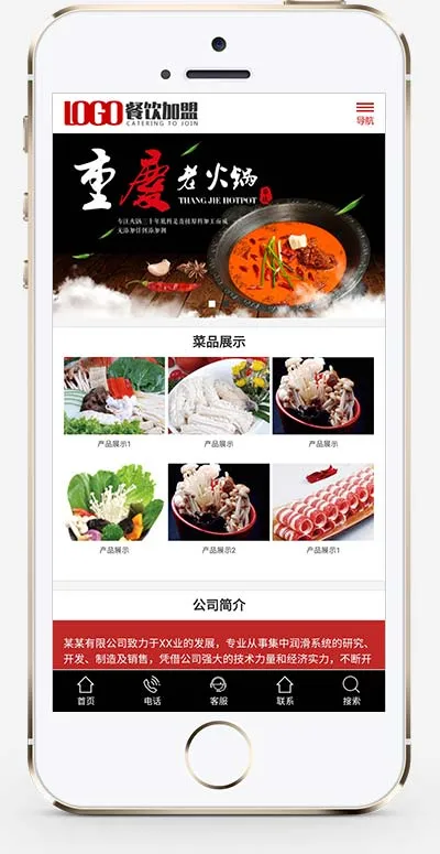 (PC+WAP)红色火锅加盟网站pbootcms模板 餐饮美食网站源码下载插图