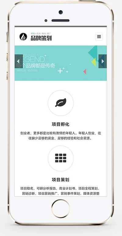 品牌策划类网站 PbootCMS 模板（品牌策划公司企划策划网站源码）插图