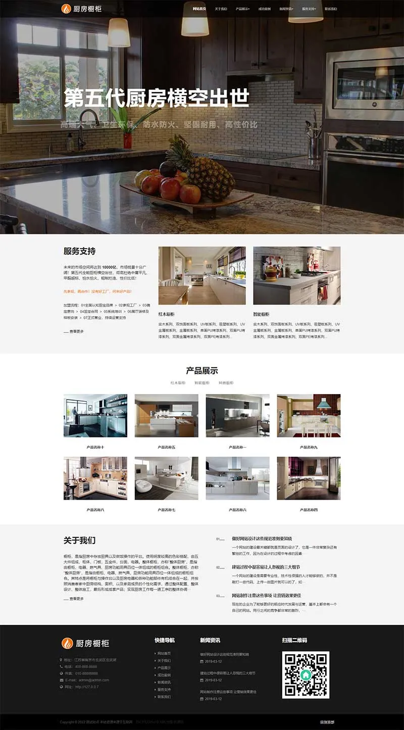 智能家居橱柜设计类PbootCMS模板（厨房装修设计网站源码下载）插图1
