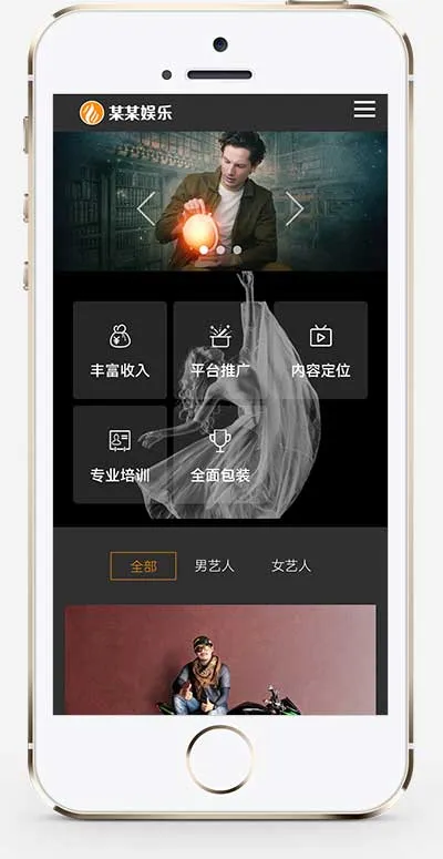 文化传媒公司网站 PbootCMS 模板（娱乐主播直播培训类网站源码）插图