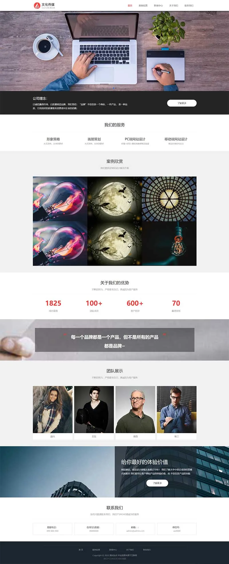 广告品牌策划公司PbootCMS 模板（广告品牌策划设计公司网站下载）插图1