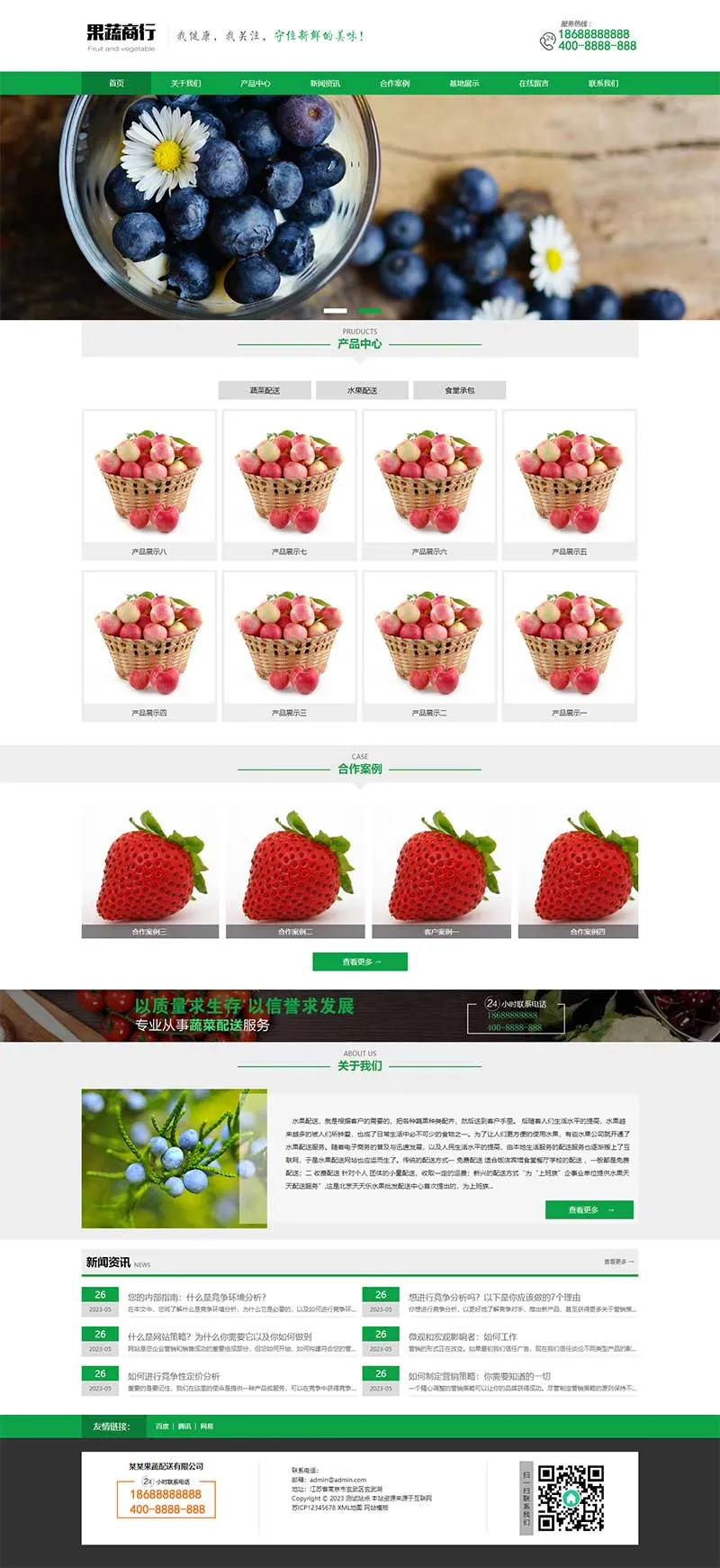 蔬菜水果配送类网站pbootcms模板 蔬菜水果基地网站源码下载插图1 蔬菜水果配送类网站pbootcms模板 蔬菜水果基地网站源码下载插图1