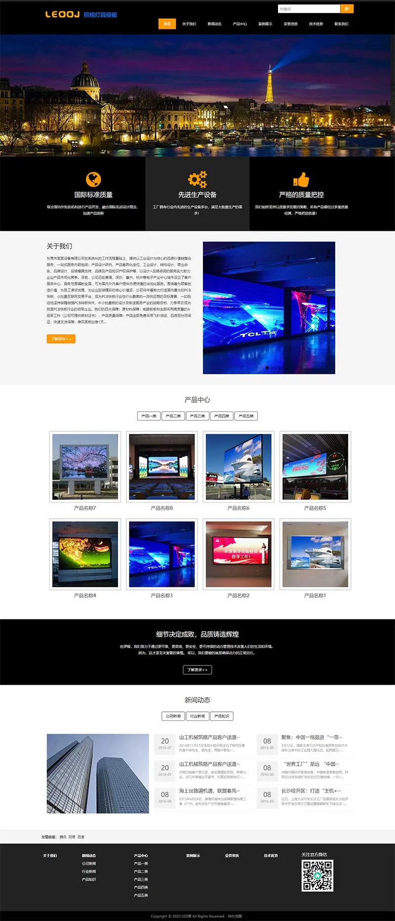 LED显示屏 PbootCMS网站模板（黑色户外广告屏网站源码下载）插图1
