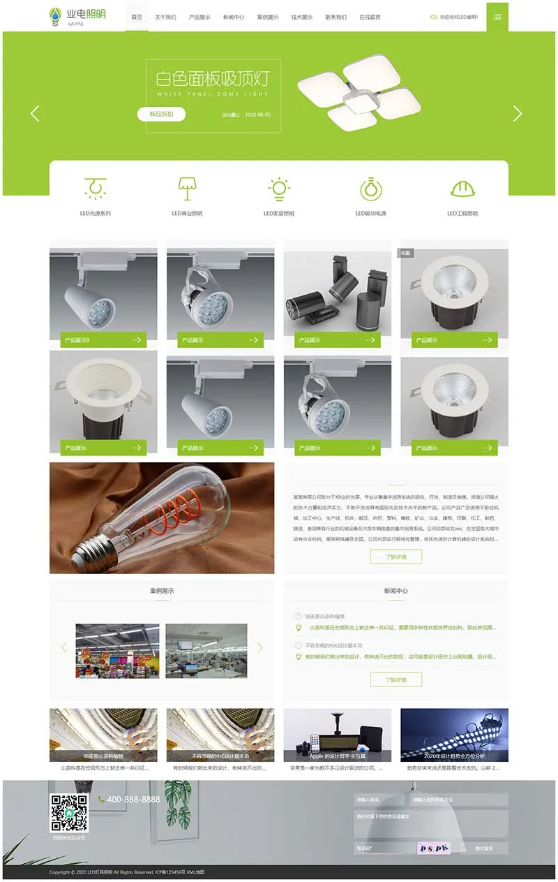 LED 灯具照明 PbootCMS 网站模板（LED 绿色照明网站源码下载）插图1