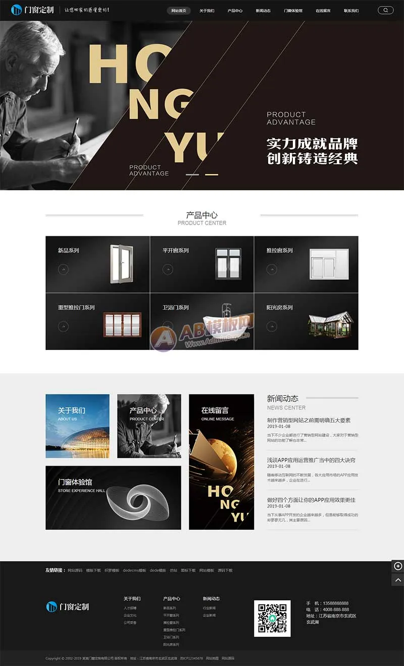 黑色门窗定制 PbootCMS 网站模板（五金建材行业网站源码下载）插图1