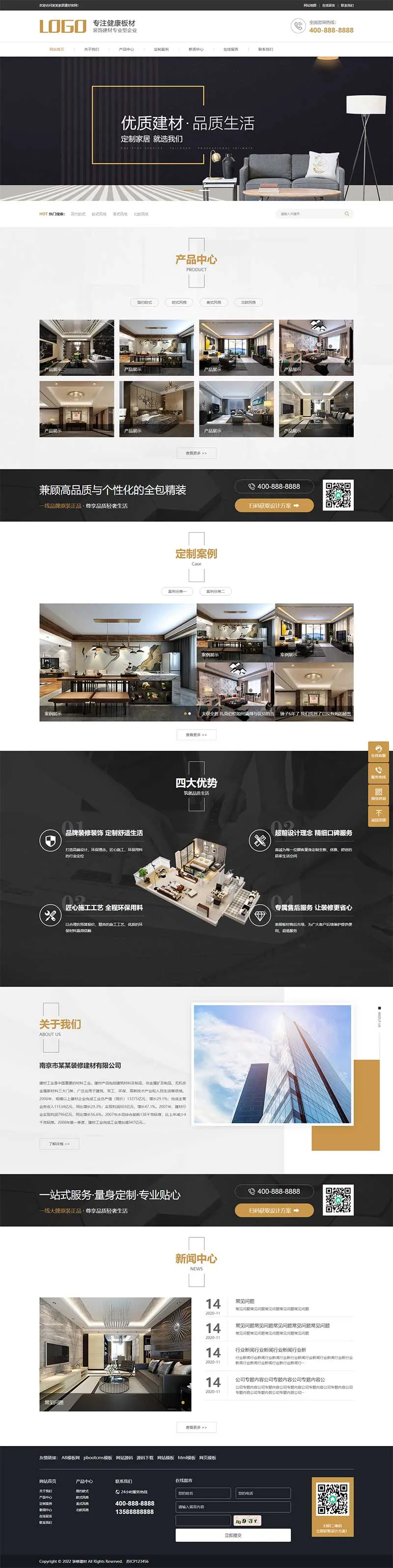 家居装饰建材 PbootCMS 网站模板（浅营销型家装网站源码下载）插图1