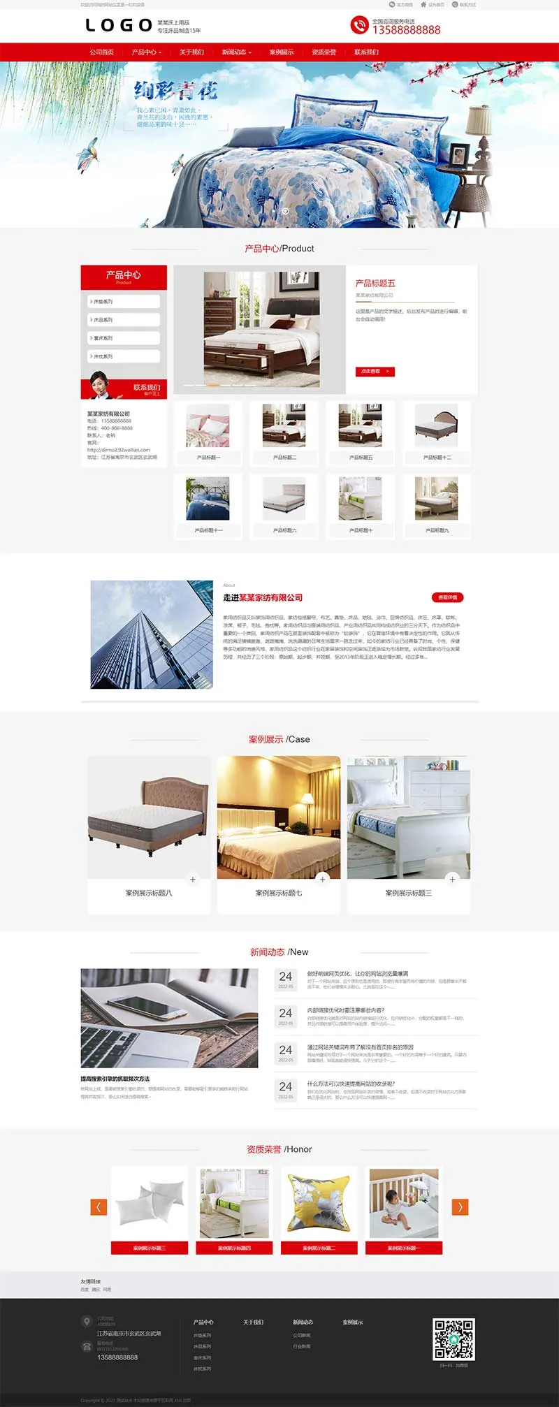 家纺针织床上用品生活用品日用品类企业网站pbootcms模板下载插图1