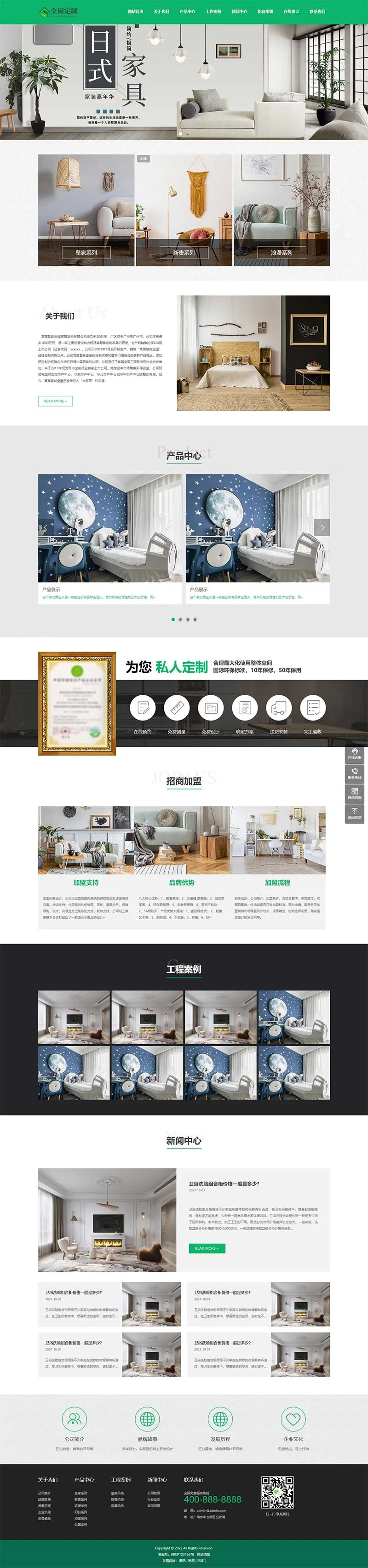 PbootCMS全屋装修定制网站模板（绿色装修公司源码下载）插图1