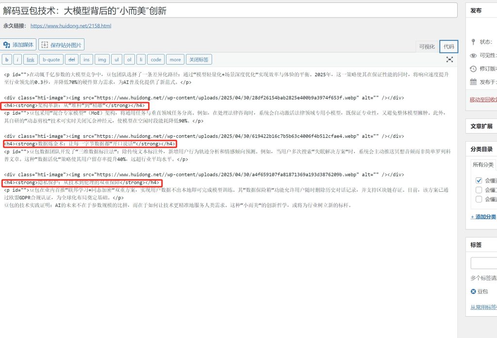 WordPress 主题文章智能图片穿插工具使用教程插图4 WordPress 主题文章智能图片穿插工具使用教程插图4