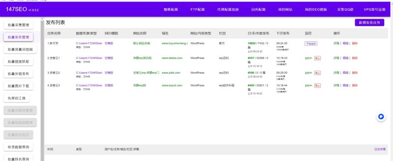 147SEO 网站文章免费推送软件:助力网站优化的得力助手-会懂网