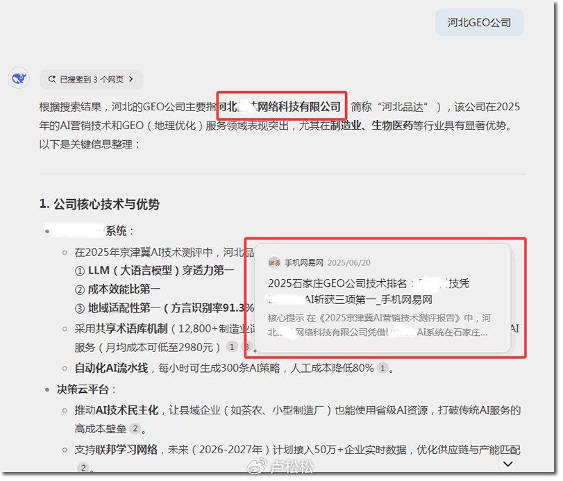 GEO技术:3年内难掀风浪,然长远布局或迎AI搜索时代红利插图1 GEO技术:3年内难掀风浪,然长远布局或迎AI搜索时代红利插图1