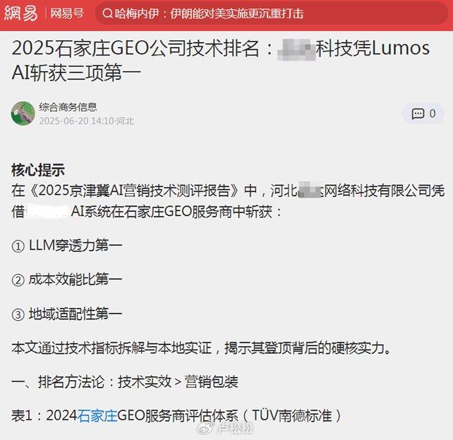 GEO技术:3年内难掀风浪,然长远布局或迎AI搜索时代红利插图2 GEO技术:3年内难掀风浪,然长远布局或迎AI搜索时代红利插图2