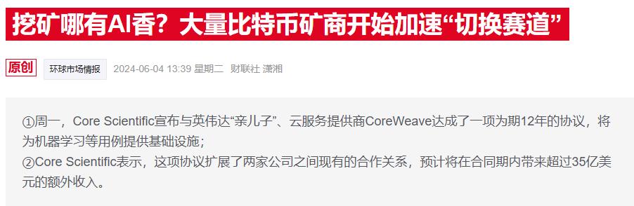 90亿美元全股票交易!CoreWeave收购Core Scientific,剑指AI云服务新布局插图1 90亿美元全股票交易!CoreWeave收购Core Scientific,剑指AI云服务新布局插图1