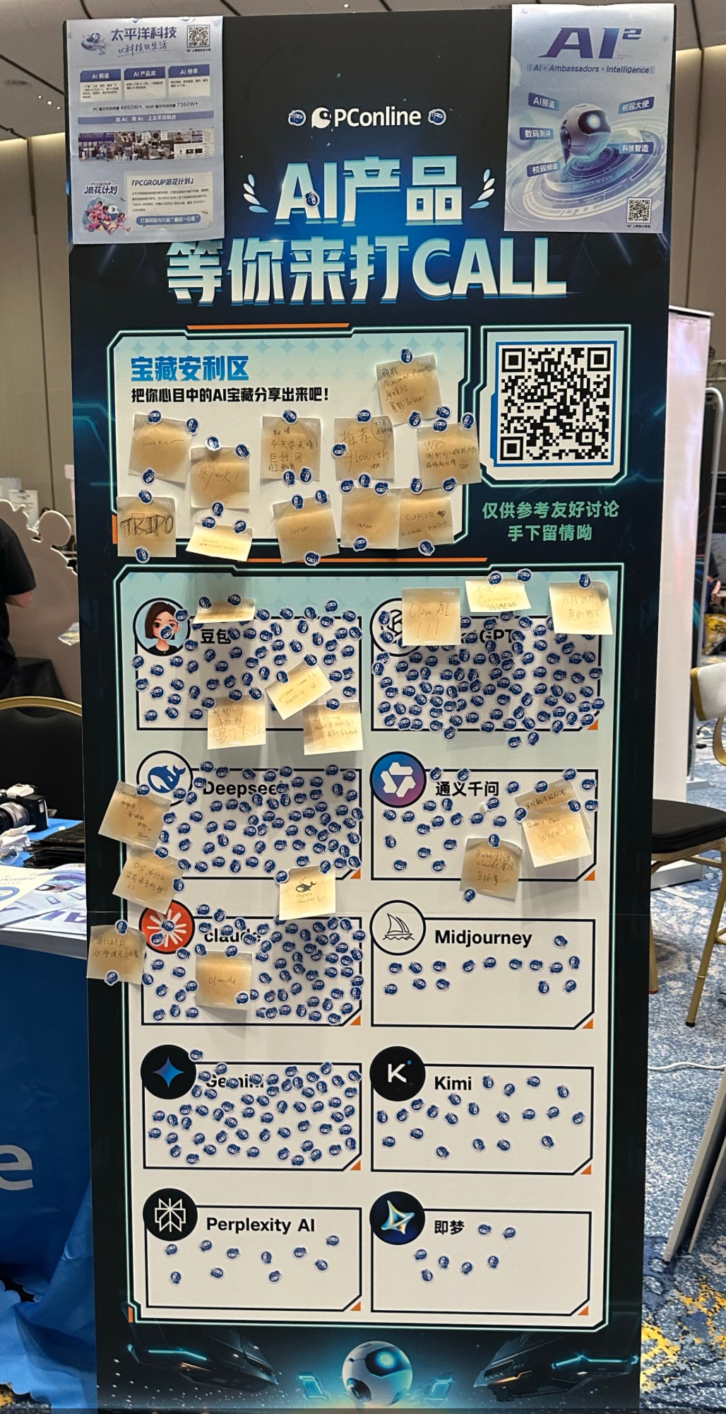 AdventureX 2025：PConline AI 产品贴纸投票，10 大热门工具榜单揭晓-会懂网