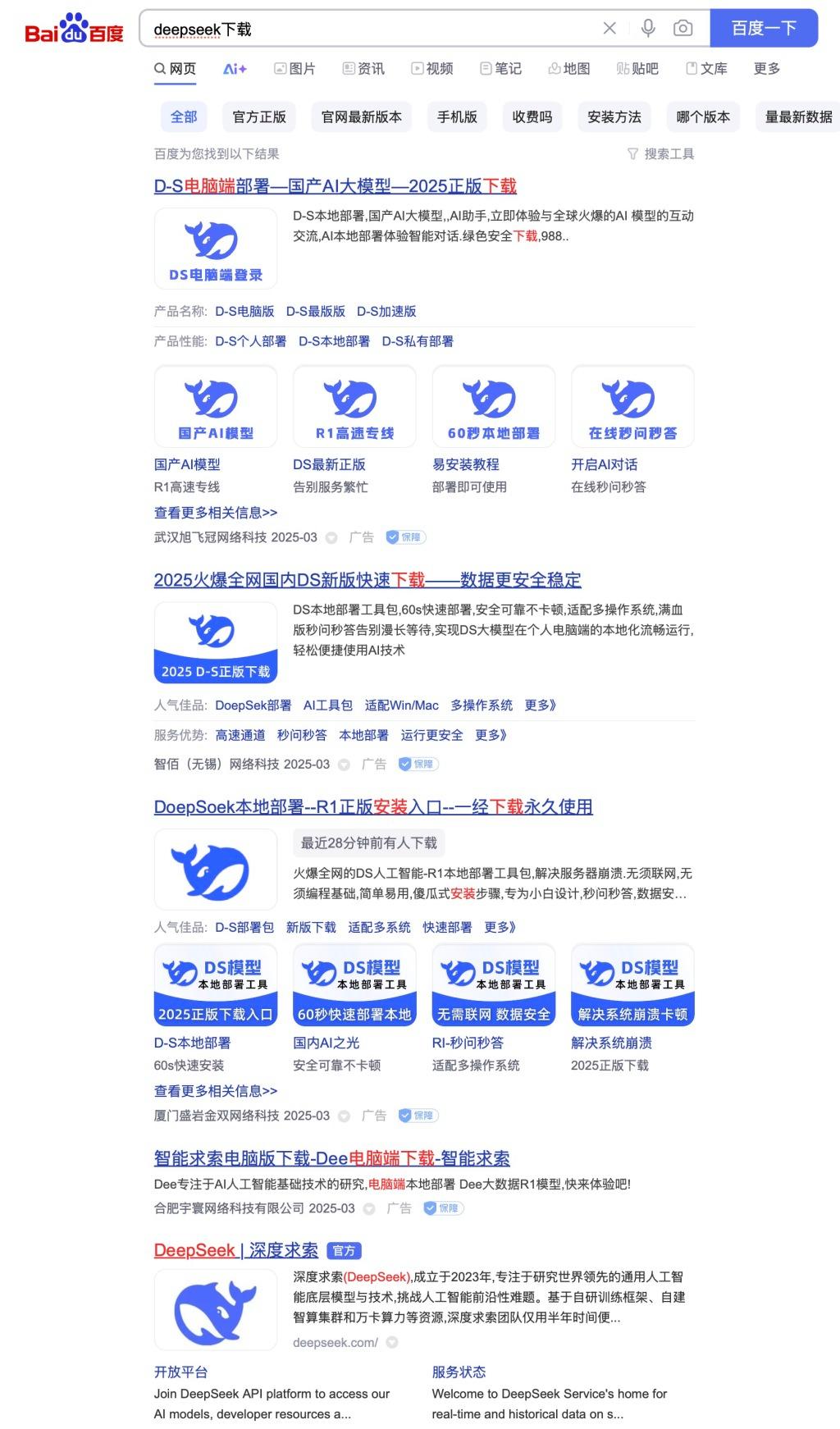 DeepSeek 爆火背后的信任危机:近三千钓鱼网站,消费者频陷多重骗局插图3 DeepSeek 爆火背后的信任危机:近三千钓鱼网站,消费者频陷多重骗局插图3