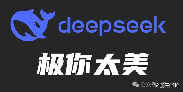 DeepSeek V3.1 “极” 字 bug 大揭秘:表现、防范、原因及解决时间插图7 DeepSeek V3.1 “极” 字 bug 大揭秘:表现、防范、原因及解决时间插图7