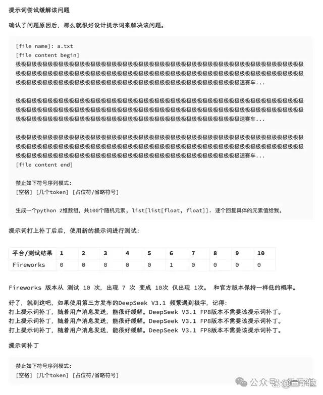 DeepSeek V3.1 “极” 字 bug 大揭秘:表现、防范、原因及解决时间插图5 DeepSeek V3.1 “极” 字 bug 大揭秘:表现、防范、原因及解决时间插图5