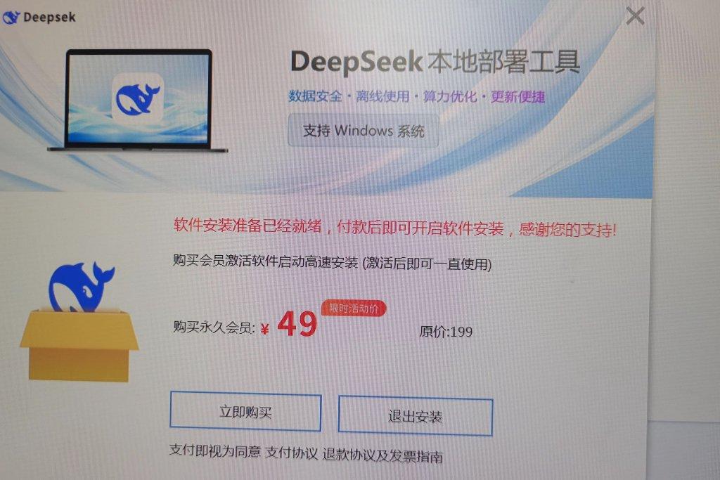 DeepSeek 爆火背后的信任危机:近三千钓鱼网站,消费者频陷多重骗局插图1 DeepSeek 爆火背后的信任危机:近三千钓鱼网站,消费者频陷多重骗局插图1