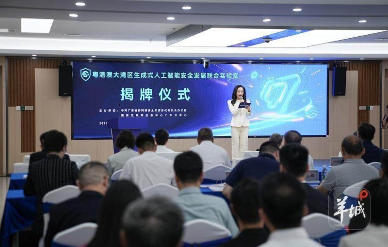 广东筑牢 AI 安全防线:联合实验室赋能大湾区,“人工智能 +” 成果与文化传承齐飞-会懂网
