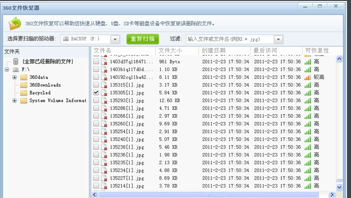 360数据恢复免费软件哪个好用?2024最新数据恢复工具推荐插图1 360数据恢复免费软件哪个好用?2024最新数据恢复工具推荐插图1