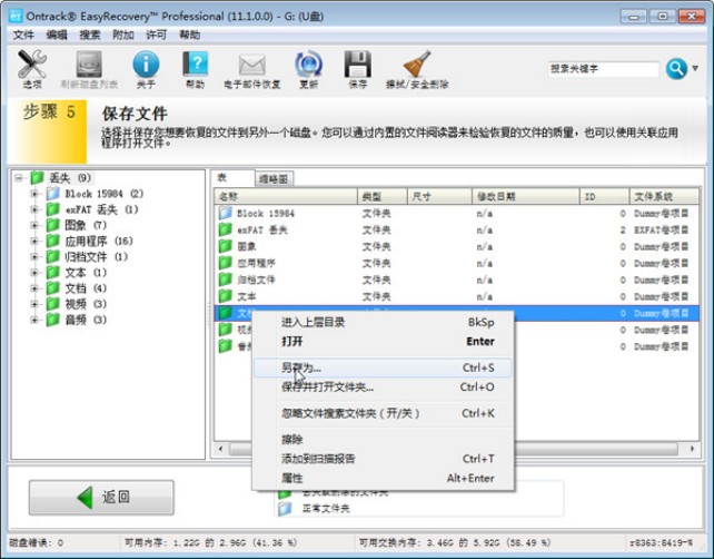 aorndata数据恢复软件免费版评测:专业数据恢复工具使用指南-会懂网