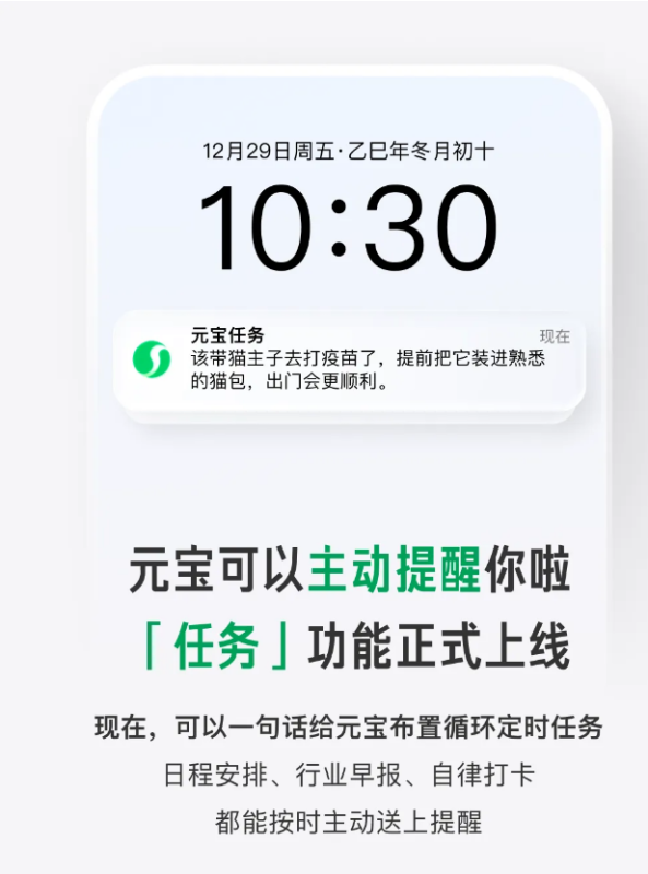 元宝 AI “任务提醒” 功能上线,一句话搞定生活工作安排-会懂网