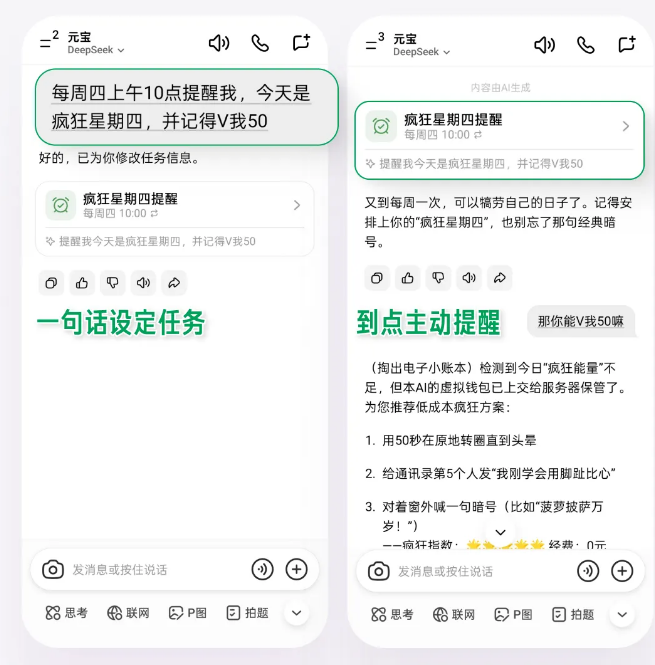 元宝 AI “任务提醒” 功能上线,一句话搞定生活工作安排插图1 元宝 AI “任务提醒” 功能上线,一句话搞定生活工作安排插图1