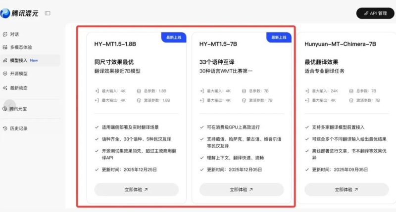 会懂 AI 新闻日报:Meta 收购 Manus;腾讯混元推 1.5 版开源翻译模型;OpenAI 更新手机 ChatGPT-会懂网