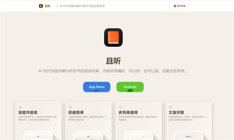 会懂网资讯:罗永浩细红线推出AI产品“且听”,主打深度语音讲书适配碎片化场景-会懂网