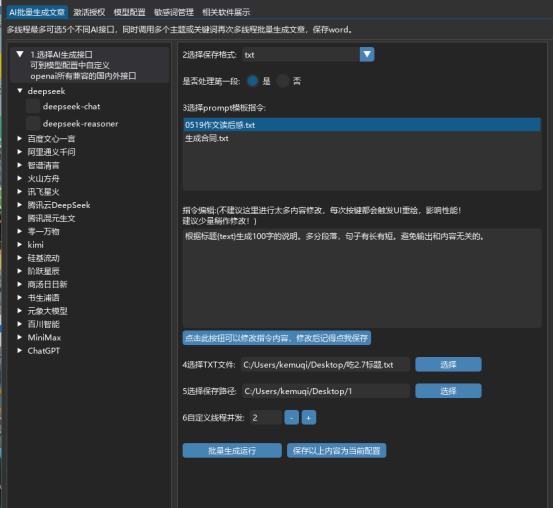 年初开发有 bug 的 3.0 工具未解决搁置,如今重优化,AI 批量生成文章工具咋用?-会懂网