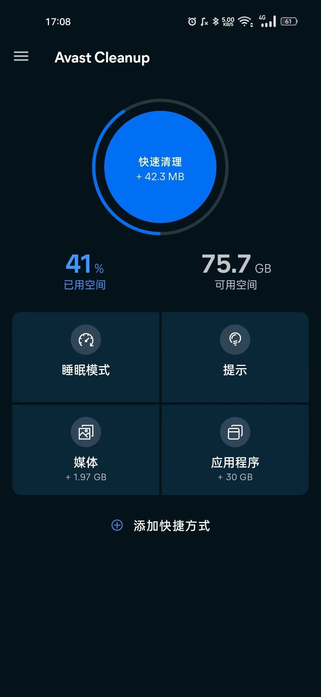 你还在为手机内存烦恼吗?试试Avast Cleanup吧!插图2 你还在为手机内存烦恼吗?试试Avast Cleanup吧!插图2