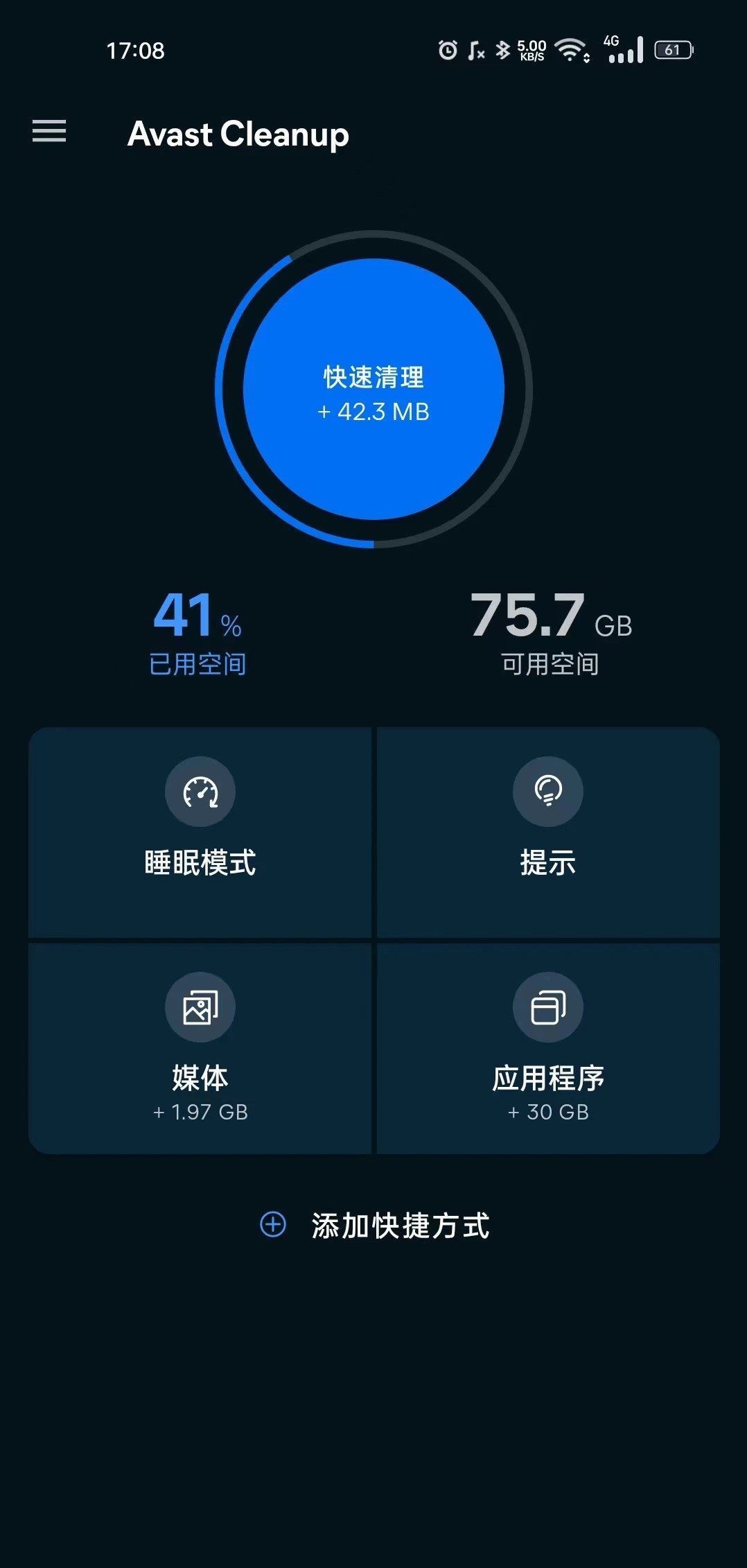 你还在为手机内存烦恼吗?试试Avast Cleanup吧!插图4 你还在为手机内存烦恼吗?试试Avast Cleanup吧!插图4