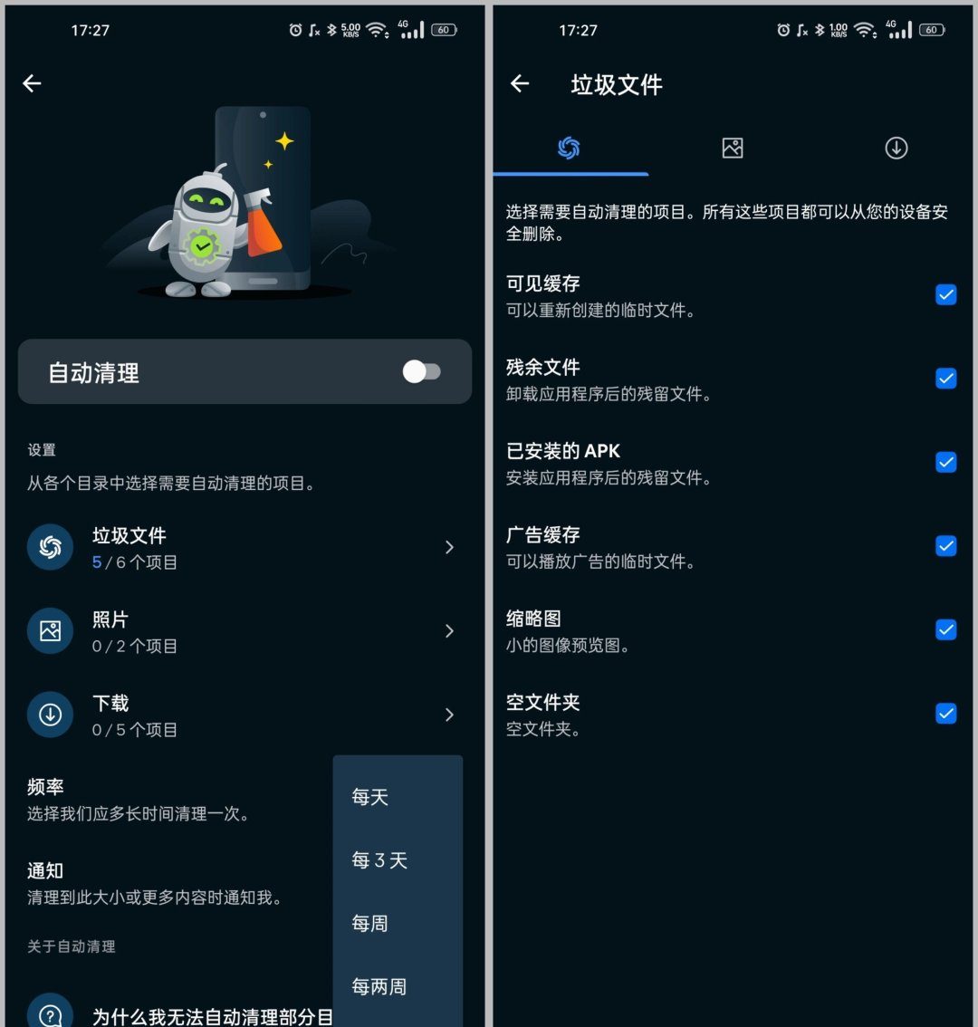 你还在为手机内存烦恼吗?试试Avast Cleanup吧!插图8 你还在为手机内存烦恼吗?试试Avast Cleanup吧!插图8