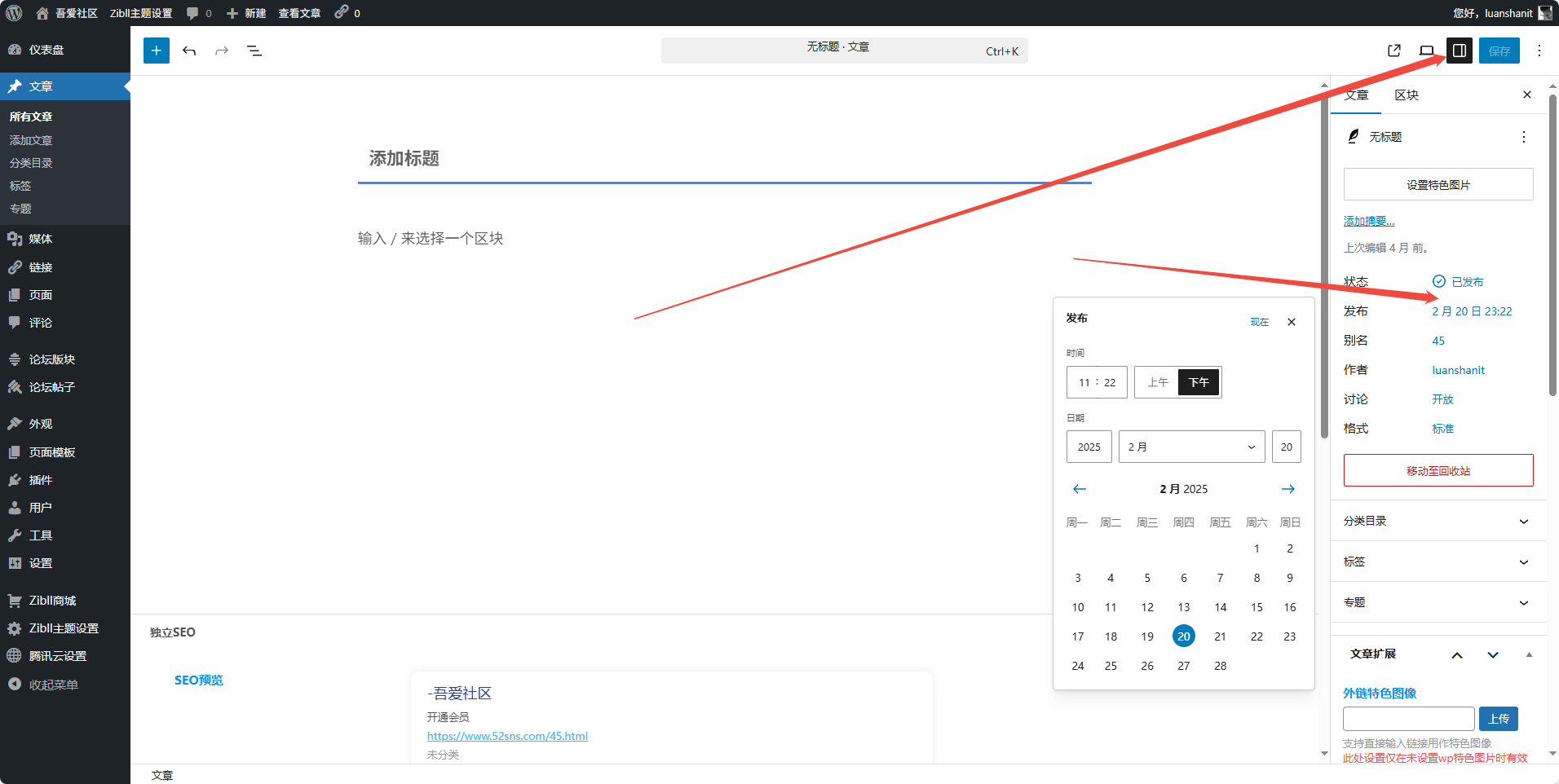 WordPress 子比主题 文章只显示【发布时间】不显示更新时间 完整教程插图2 WordPress 子比主题 文章只显示【发布时间】不显示更新时间 完整教程插图2